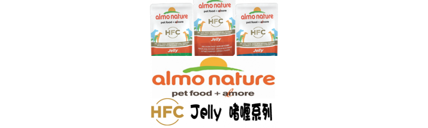 [Almo Nature] HFC Jelly 啫喱系列 (無麩質)